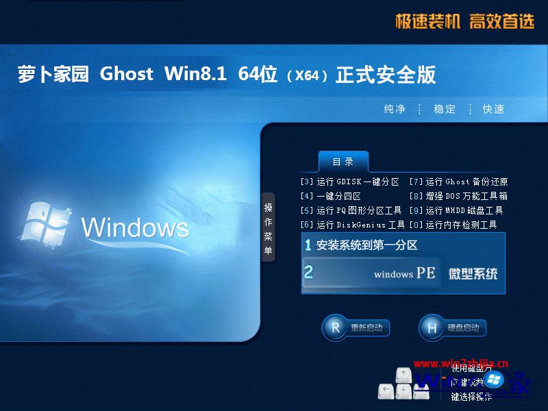 蘿卜家園win8.1 64位正式安全版安裝界面